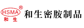 日女人骚逼影院安徽省和生密胺制品有限公司